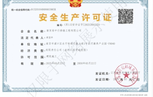 嵊州建筑企业安全生产许可证