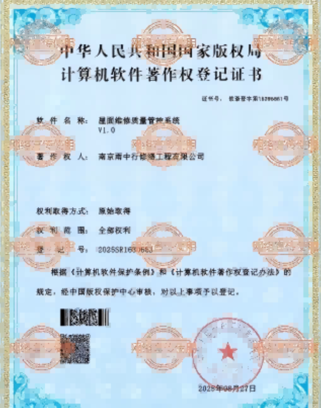 嵊州屋面维修管控系统证书