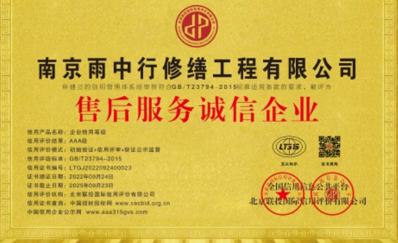 嵊州售后服务诚信企业证书
