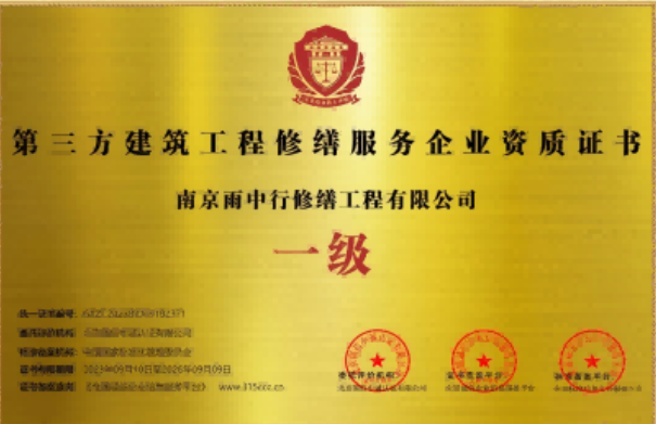 嵊州第三方建筑修缮服务企业资质证书